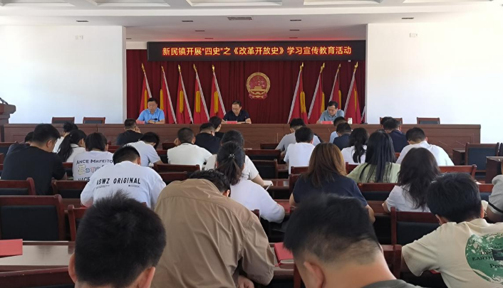 府谷縣新民鎮：學習改革開放史 踐行新時代使命